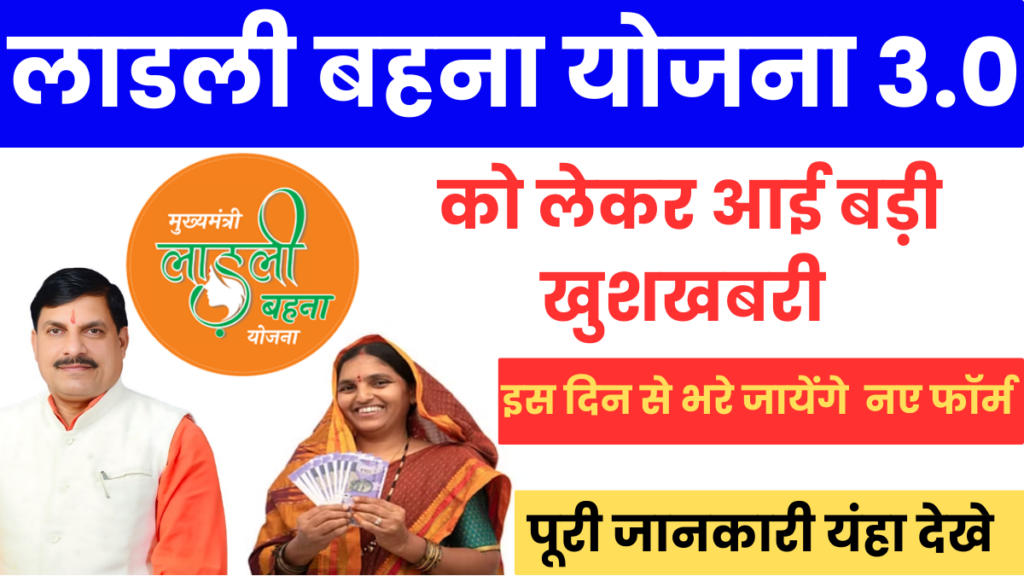 Ladli Behna Yojana