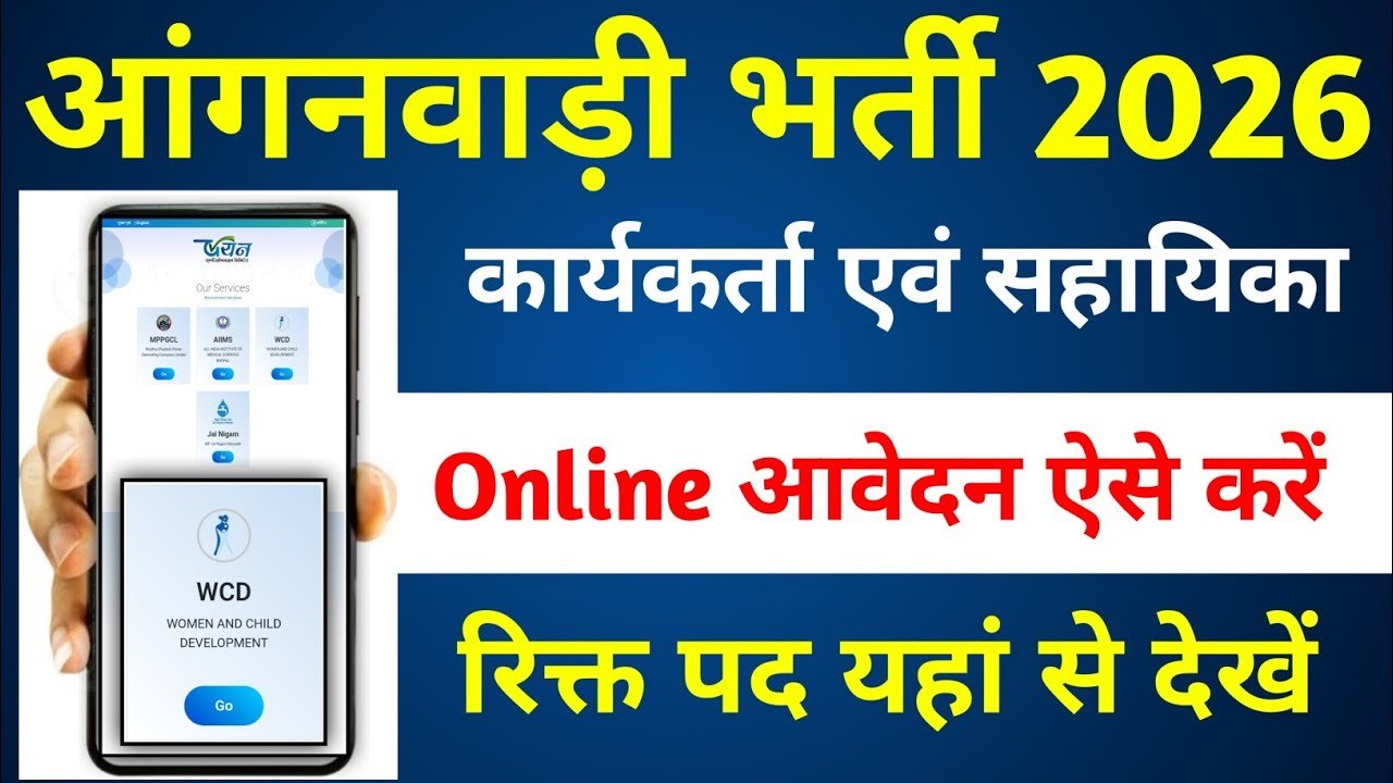 Anganwadi Supervisor Vacancy 2026