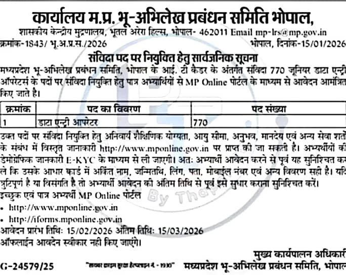 MP Bhu Abhilekh Data Entry Operator Eligibility 2026